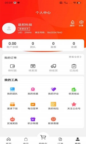 优客帮商城免费版下载  v1.0.1图3