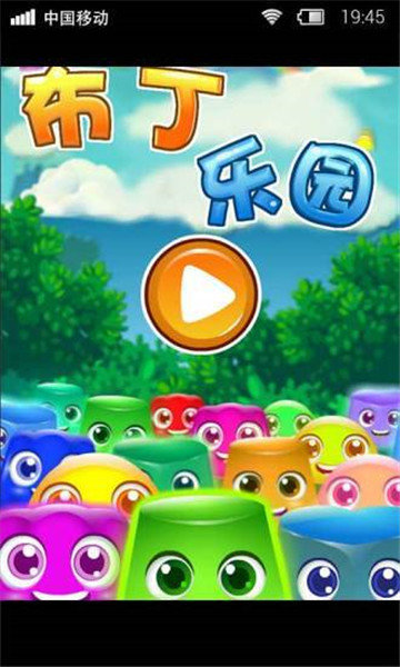 布丁乐园破解版无限钻石  v1.0.0图1