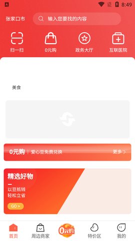 掌上民生  v60.0.5图2