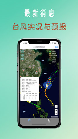 台风路径查询