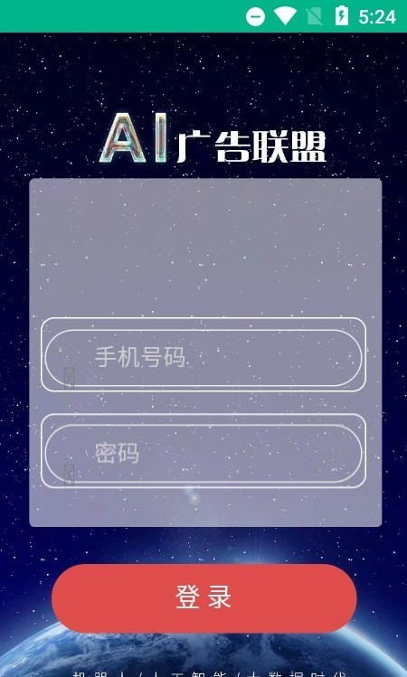 ai广告联盟安卓版官网下载苹果版安装包  v1.0.0图1