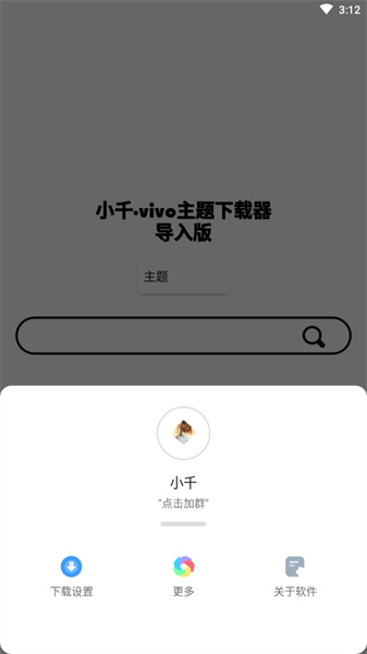 小千vivo主题修改器内测版app  v10.0.0图3