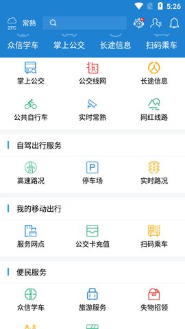 常熟行  v2.6.1图2