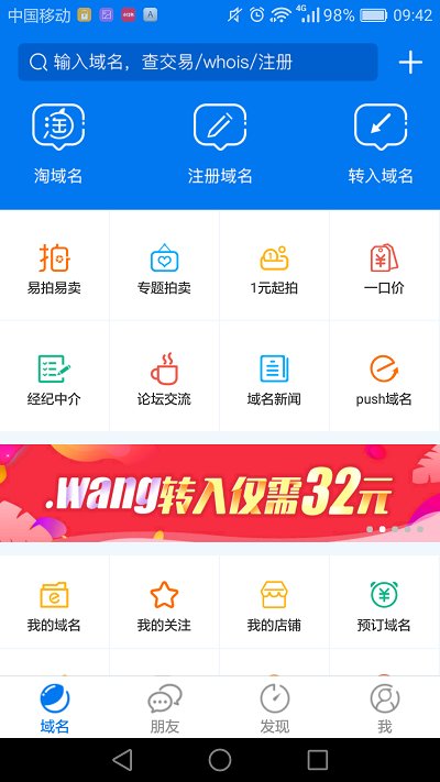 万网域名注册官网中文域名  v1.3.9图3