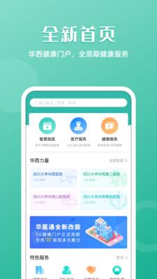 华医通下载app  v6.3.2图1