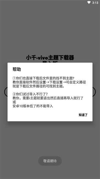 小千vivo主题修改器内测版手机版