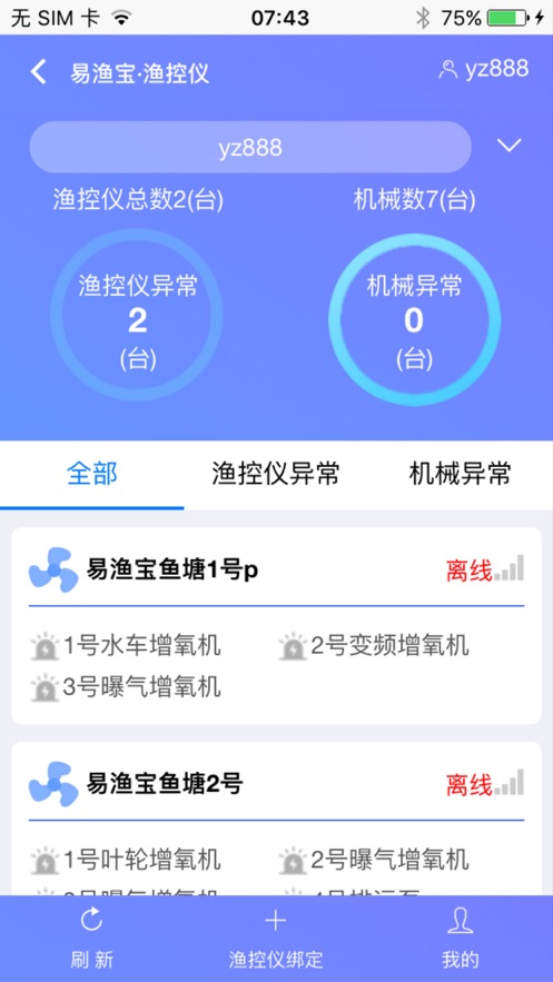 渔控仪app手机版官网  v1.0.8图1