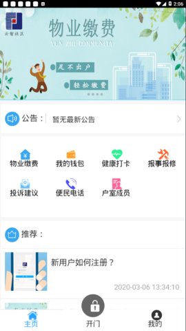 云智社区  v3.2.1图2