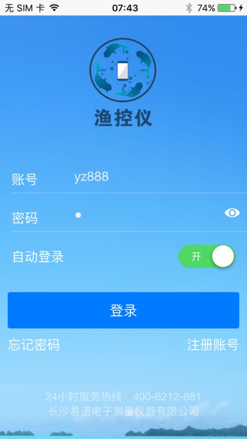 渔控仪app手机版官网下载安装  v1.0.8图2