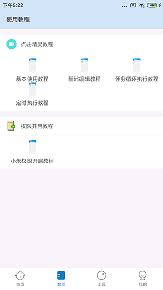 自动按键点击破解版下载安卓  v3.9.0图1