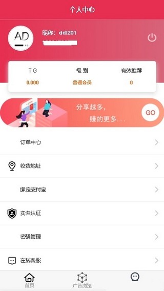 广告联盟网  v0.0.1图2