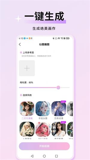 万颜相机app旧版下载安卓  v1.0.0图3