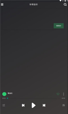轩哥音乐app  v1.0图3