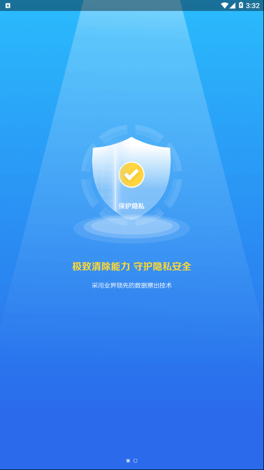 爱清除  v1.0.0图2