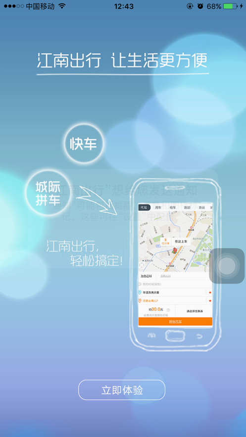 江南出行app安卓版下载最新版苹果版  v4.9.8图2