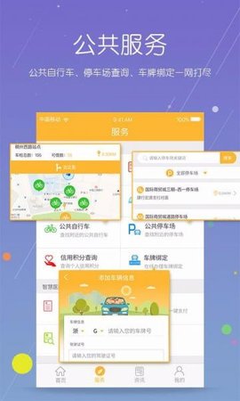 义乌市民卡  v2.9.1图2