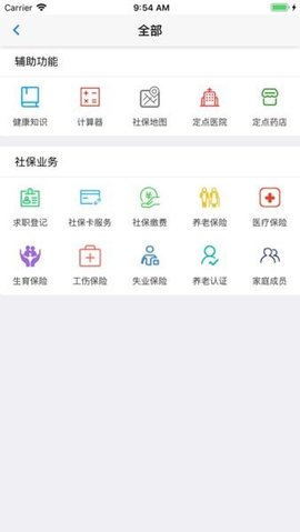 移动社保  v3.4.3图1