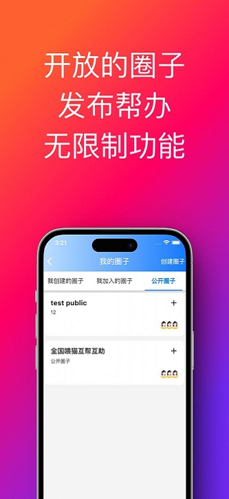 飞信帮办助手APP  v1.0.33.36图1