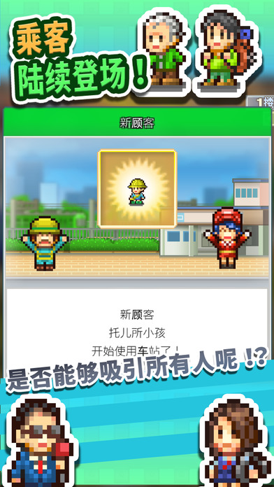 箱庭铁道物语破解版无限硬币  v1.10图3