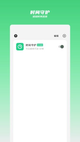 时间守护  v0.24图2