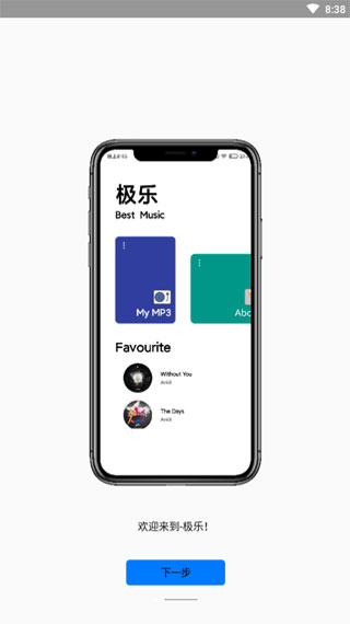 极乐音乐app下载官方免费安装苹果手机  v12.2图3