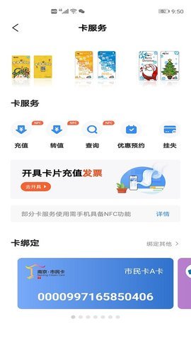 南京市民卡  v1.0.7图2