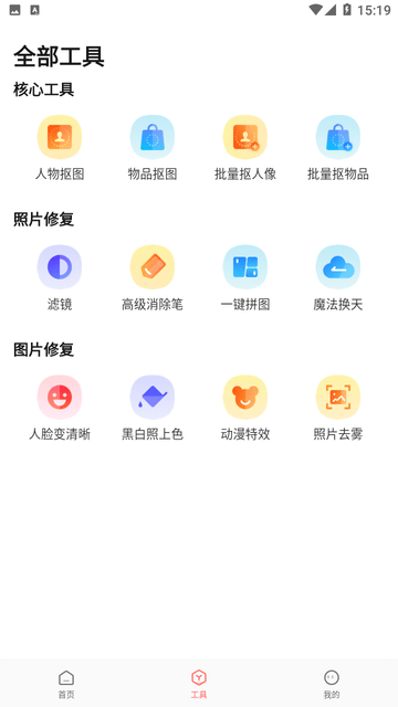 简单抠图工具最新版本下载苹果手机软件免费  v1.0.0图2