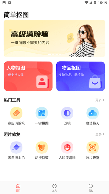 简单抠图工具最新版下载手机  v1.0.0图1