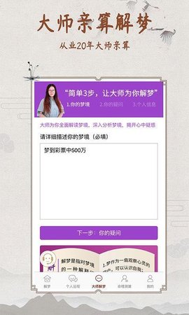 周公解梦测算  v2.3.7图1