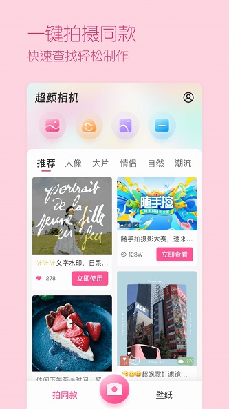 超颜相机手机版下载安装苹果13  v1.0.0图1