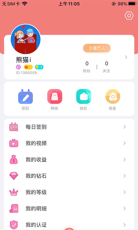 一同直播  v1.2.7图4