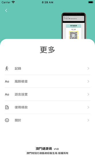 澳門健康碼  v1.0.7图2