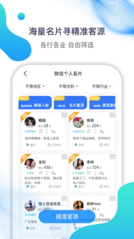 微微营销  v4.7.6.7图3