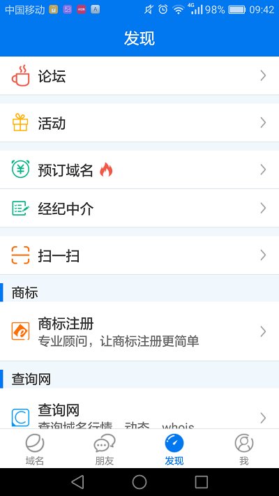 my63777免费域名查询  v1.3.9图2