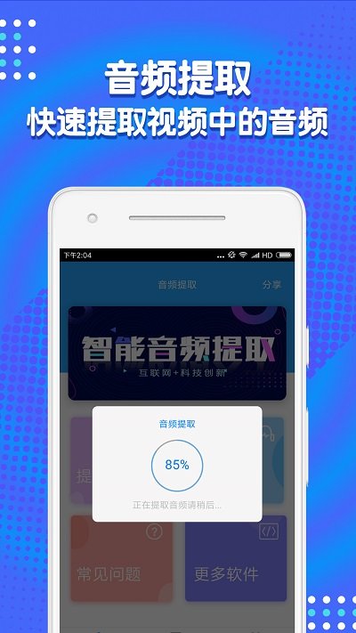 音频剪辑助手破解版免费版下载苹果  v1.3.7图1