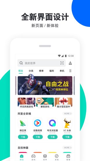 pp助手手机版官方下载  v6.1图2