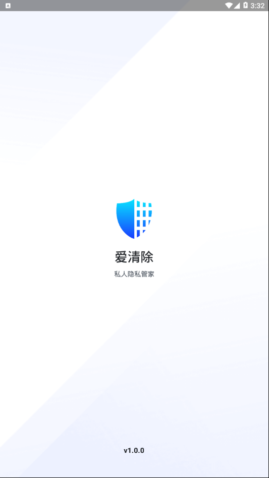 爱清除官网  v1.0.0图1