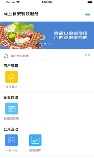 陇上食安明厨亮灶平台  v6.8.3图1