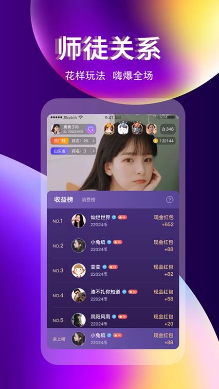 奇迹直播下载安装官网手机版  v3.3.0图4