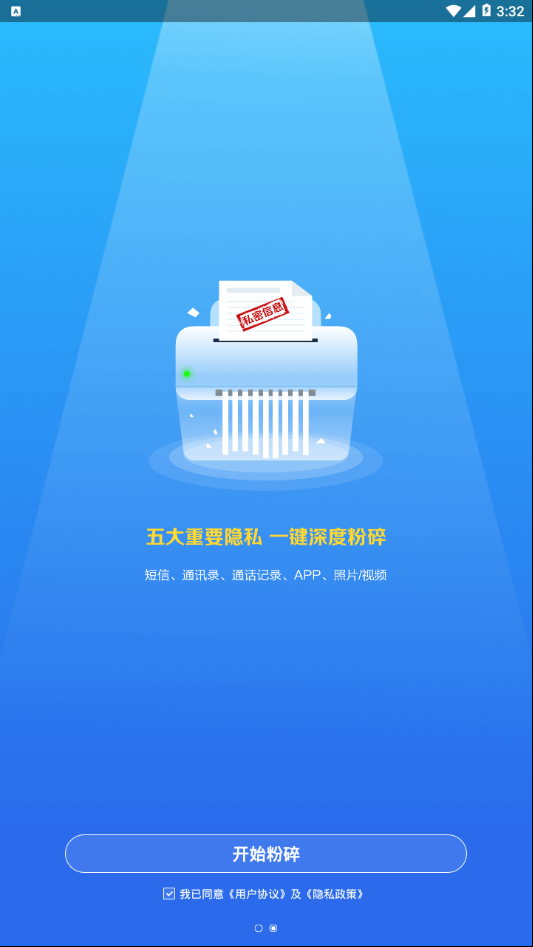 爱清除官网  v1.0.0图3