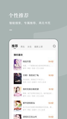 常读小说免费版软件下载安装  v1.0.0.32图2