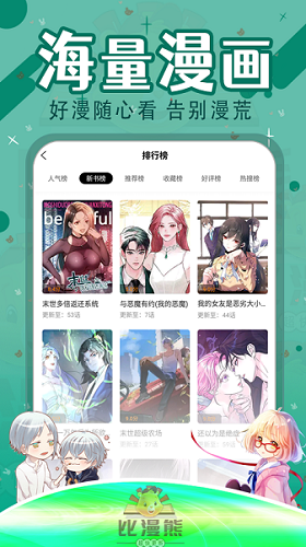 比漫熊漫画app下载免费观看安装最新版  v1.0.1图1