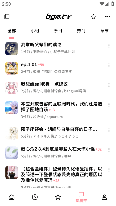 bangumi番组计划手机版  v1.0图1