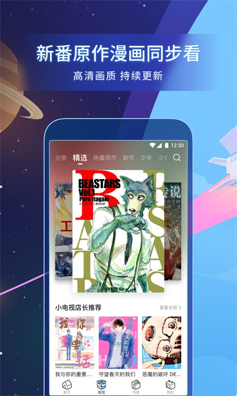 b站漫画手机版  v1.8.0图3