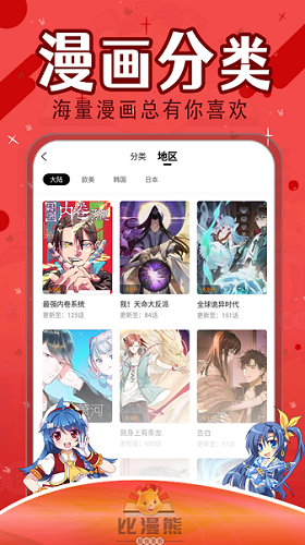 比漫熊漫画app下载免费观看安装