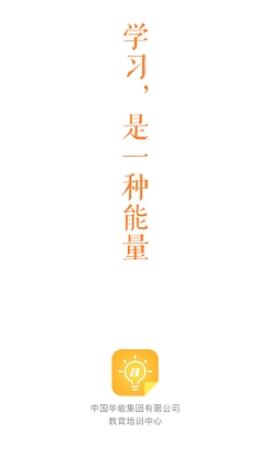 华电e学下载并安装  v7.4.2图3