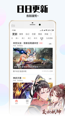 飒漫画app安卓版  v2.1.1图1