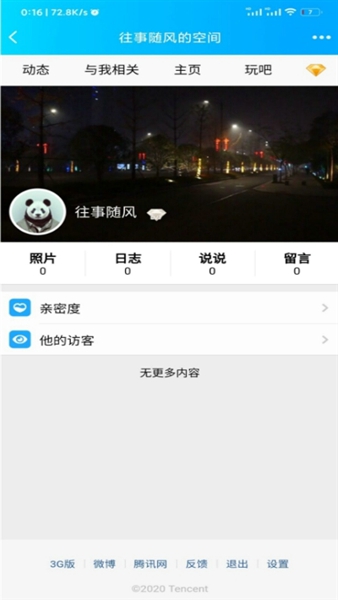 强制访问qq空间魔盒软件免费版下载苹果手机  v1.2.1图3