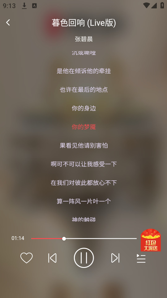 掌上音乐最新版下载免费安装苹果版  v1.0.1图3