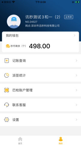 驿快扫  v5.7.8图2